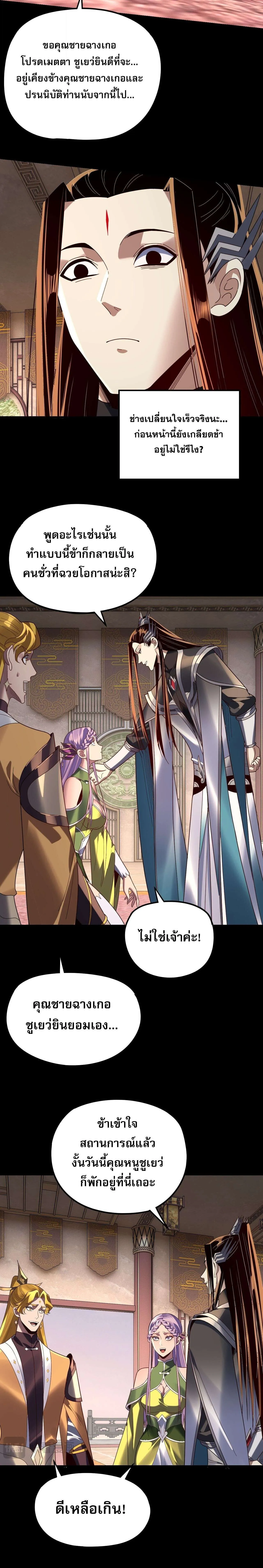 Villain is here Chap 279 - Next Chap 280