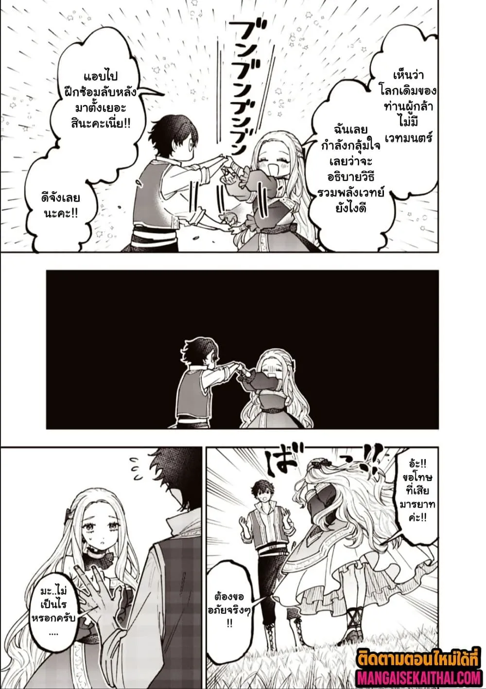Messiah: Isekai o Sukutta Moto Yuusha ga Mamono no Afureru Genjitsu Sekai o Musou suru Chap 69.5 - Next Chap 70.5
