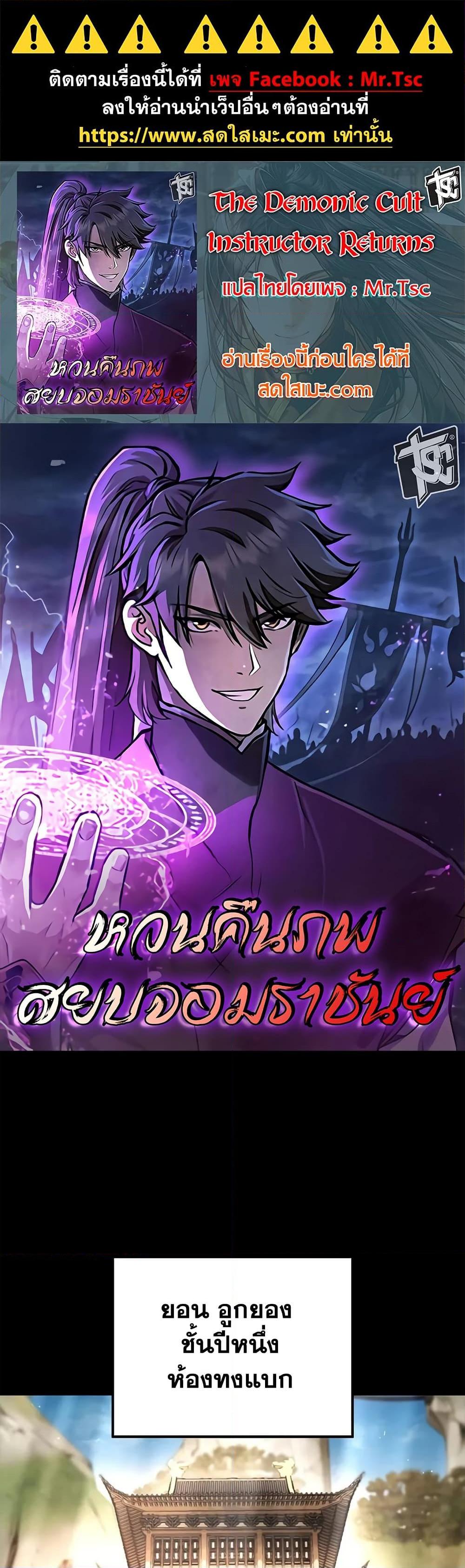 The Demonic Cult Instructor Returns Chap 7 - Next Chap 8