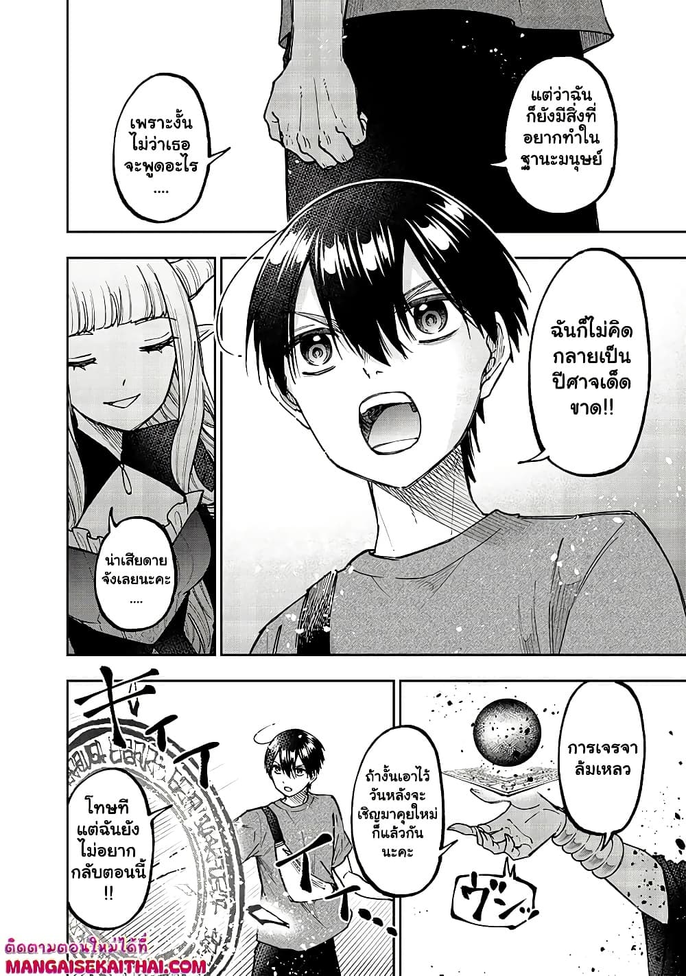 Messiah: Isekai o Sukutta Moto Yuusha ga Mamono no Afureru Genjitsu Sekai o Musou suru Chap 39.2 - Next Chap 40.2