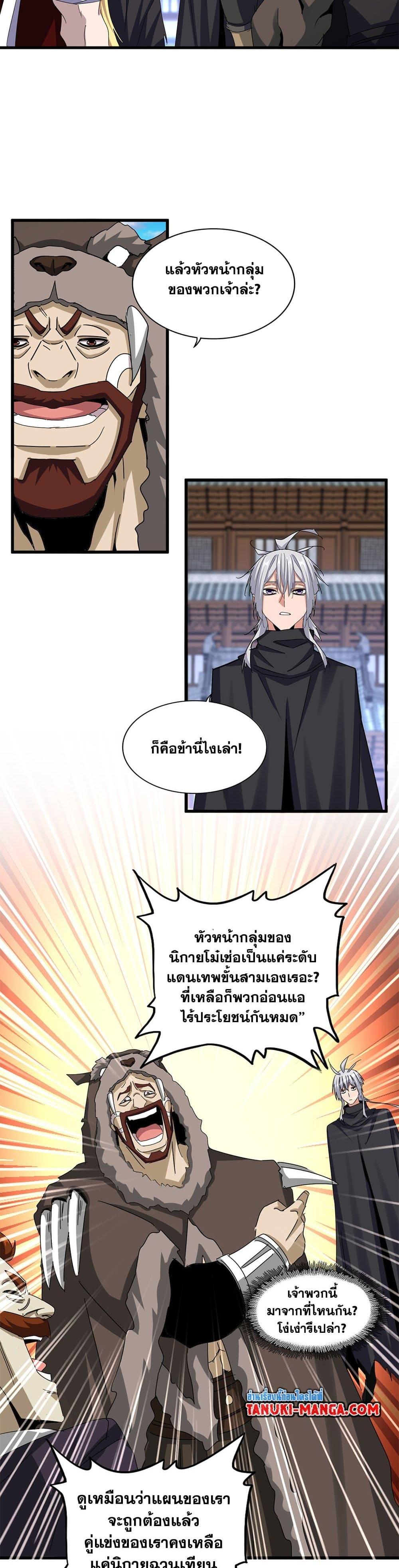 Magic Emperor Chap 654 - Next Chap 655