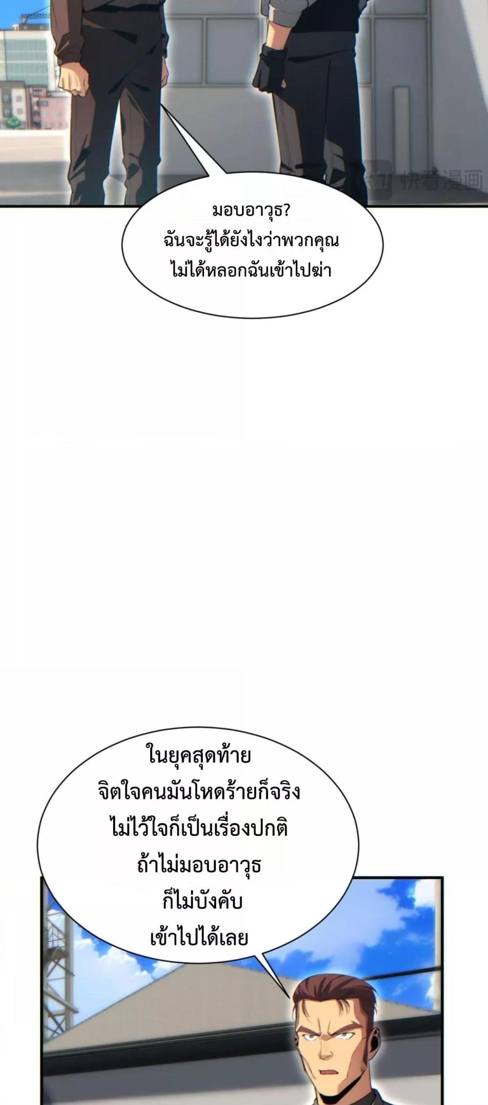 Rebirth in the end times: I reached the top by opening boxes Chap 37 - Next Chap 38