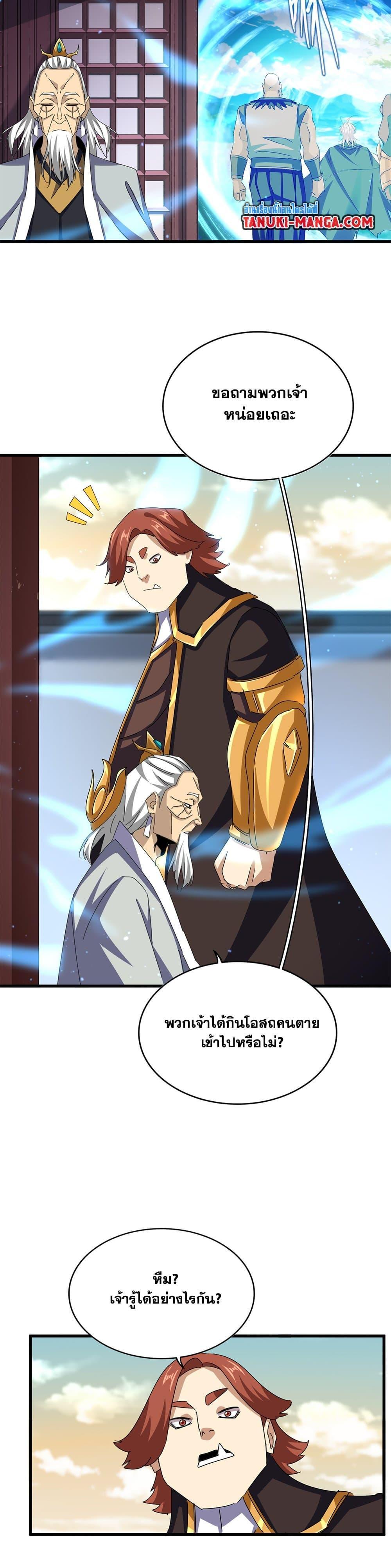 Magic Emperor Chap 653 - Next Chap 654