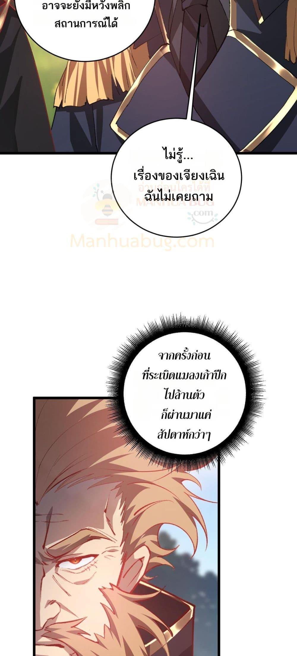 Overlord of Insects Chap 47 - Next Chap 48