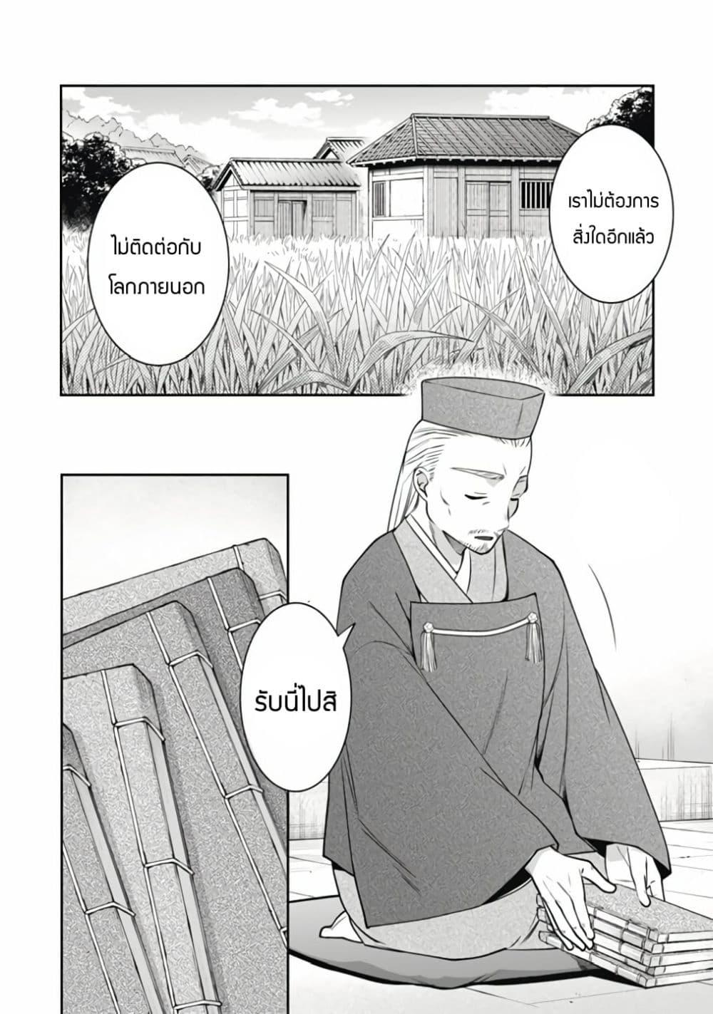 Jimi na Kensei wa Sore Demo Saikyou desu Chap 50 - Next Chap 51