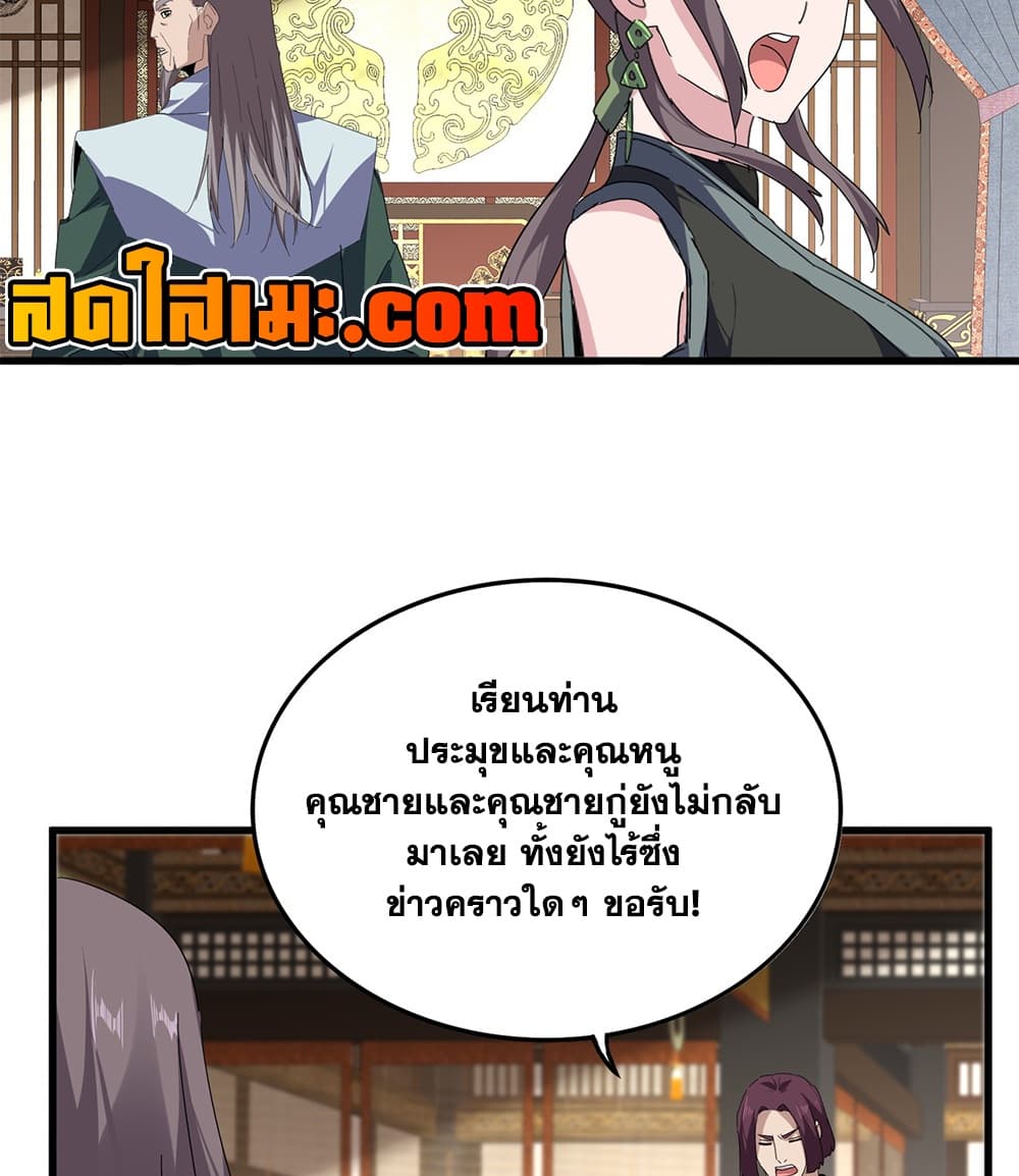 Magic Emperor Chap 897 - Next Chap 898