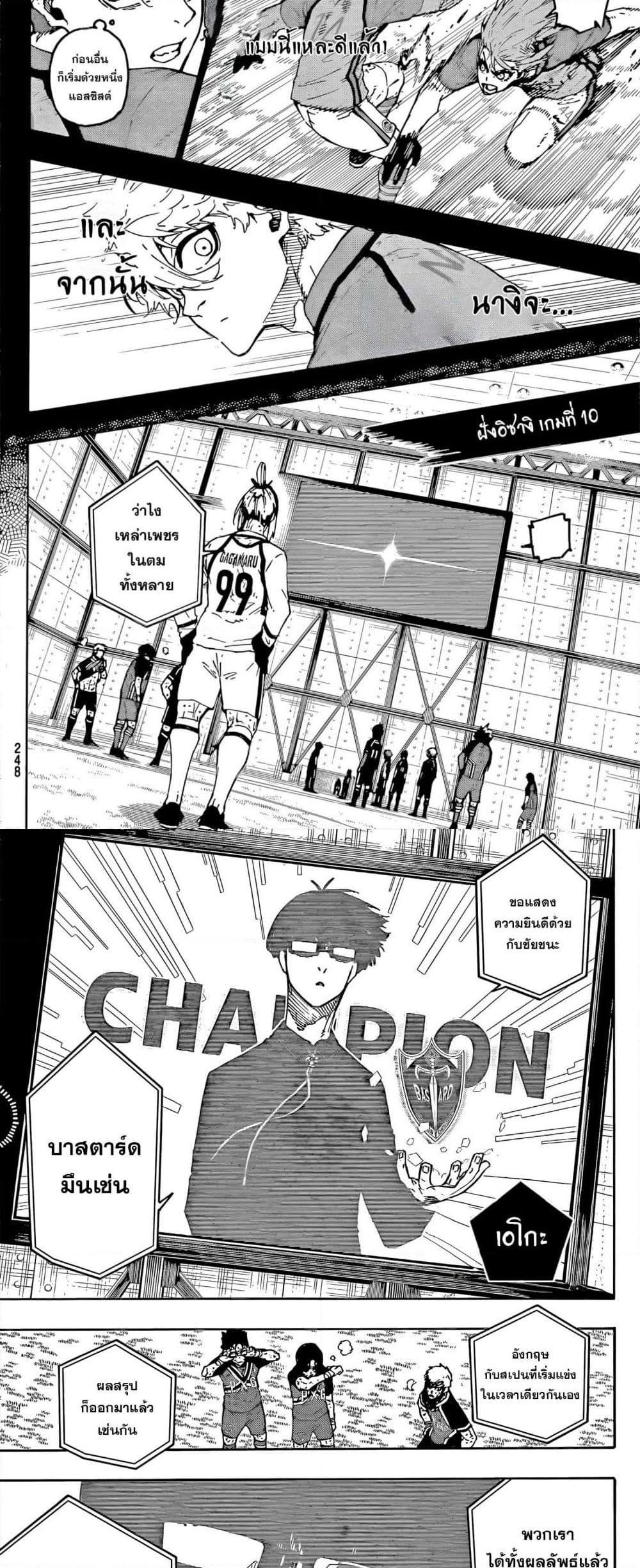 Blue Lock Chap 295 - Next Chap 296