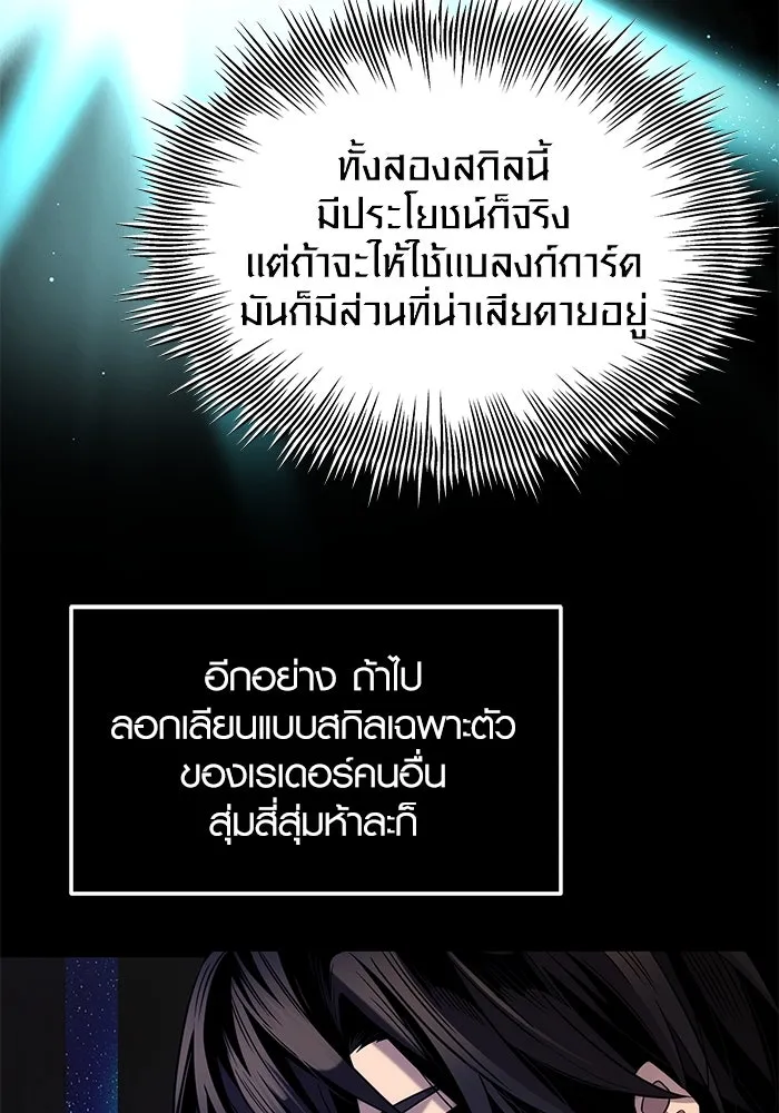 I Obtained a Mythic Item – พลิกชะตาคว้าไอเทมระดับเทพ Chap 85 - Next Chap 86
