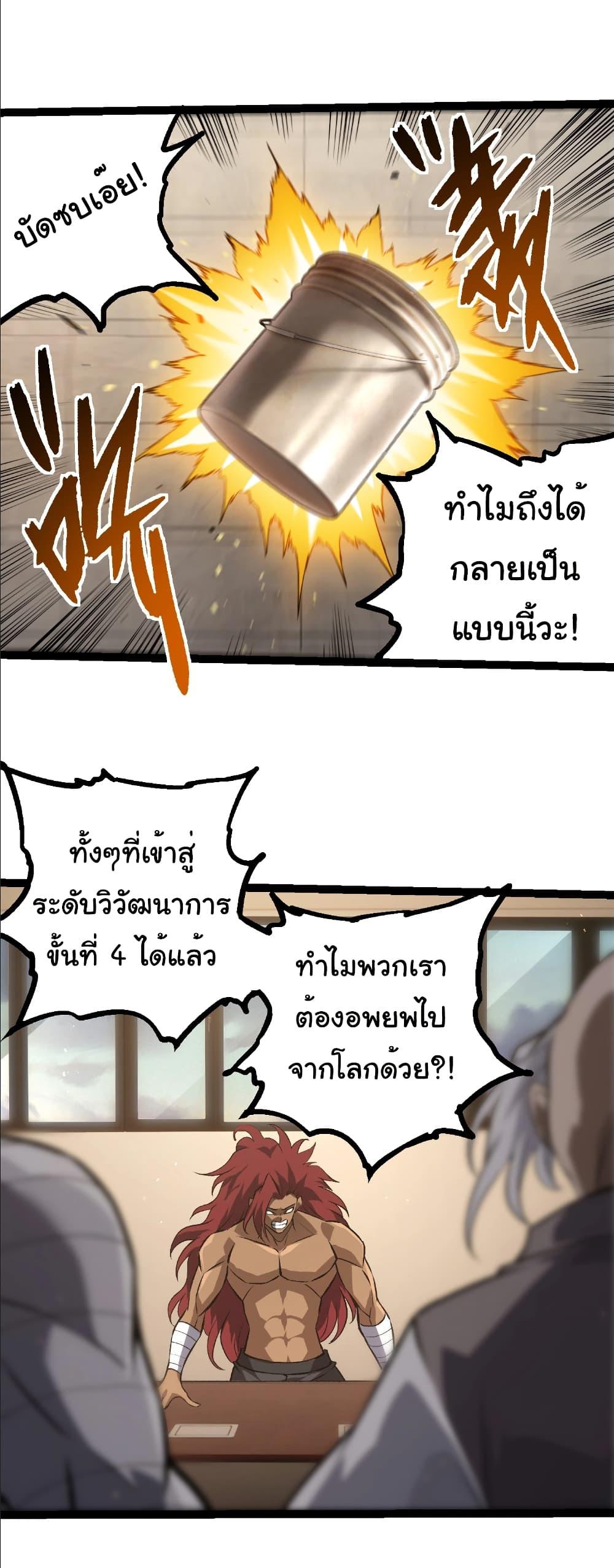 Evolution from the Big Tree Chap 392 - Next Chap 393