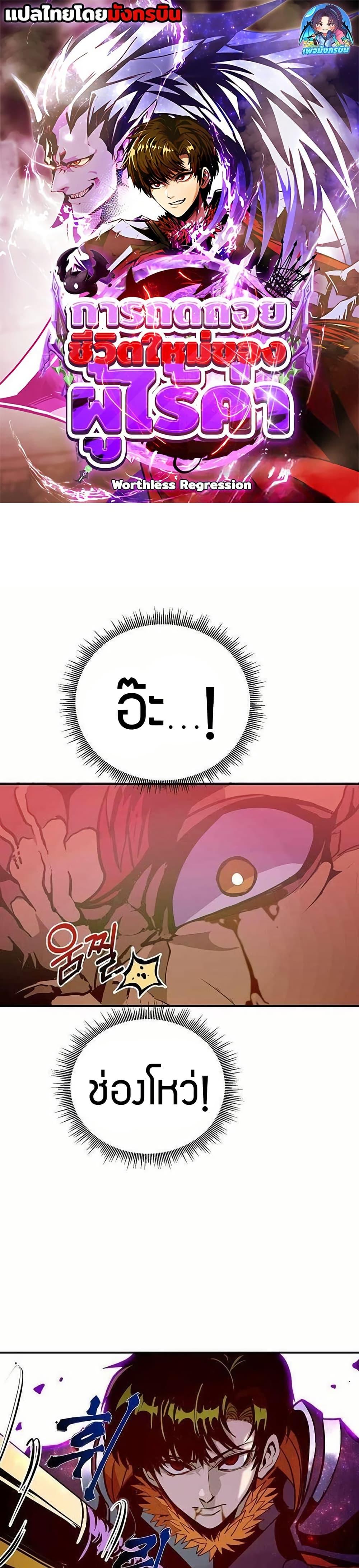 Worthless Regression Chap 71 - Next Chap 72