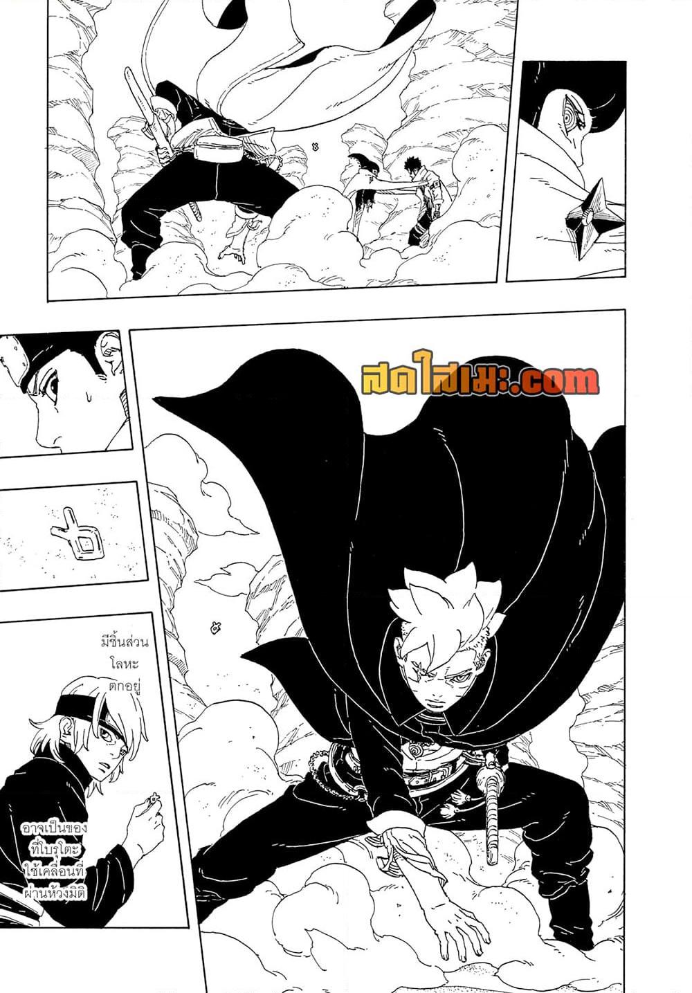 BORUTO - TWO BLUE VORTEX - Chap 21 - Next Chap 22
