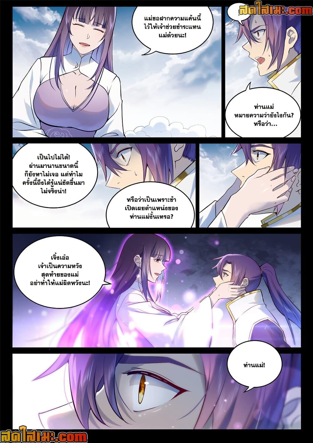 Bailian Chengshen Chap 974 - Next Chap 975