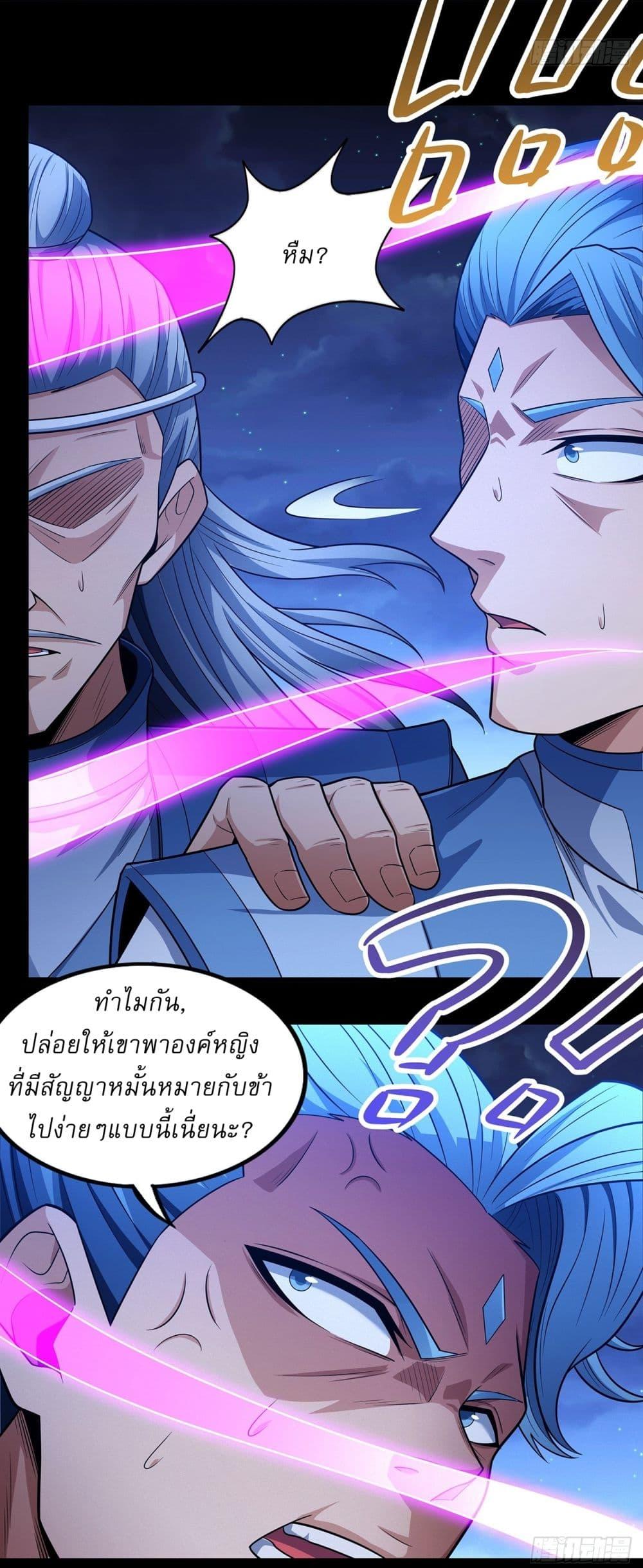 God of Martial Arts Chap 652 - Next Chap 653