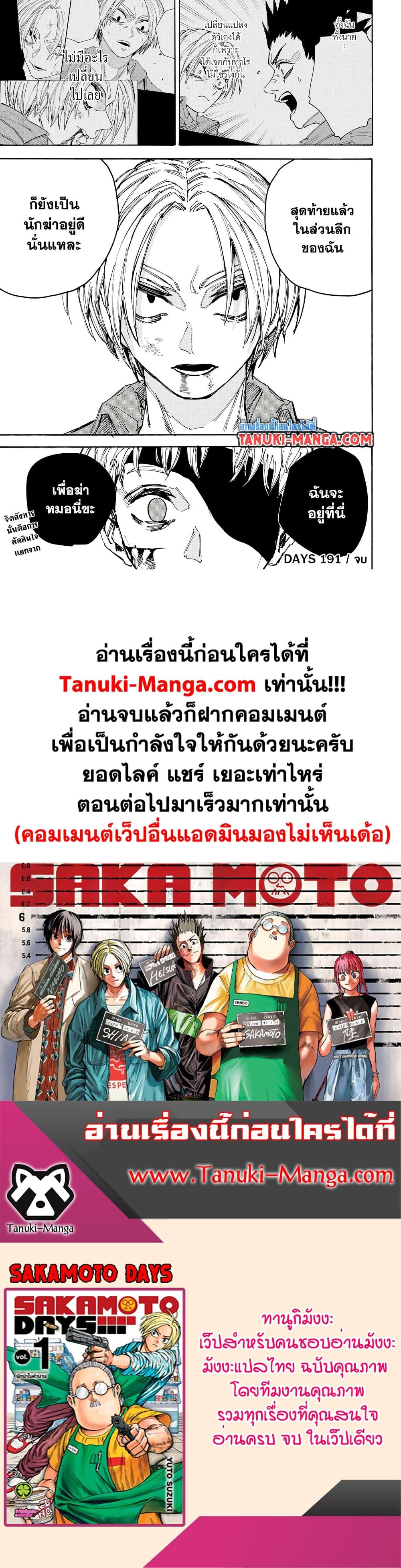 Sakamoto Days Chap 191 - Next Chap 192