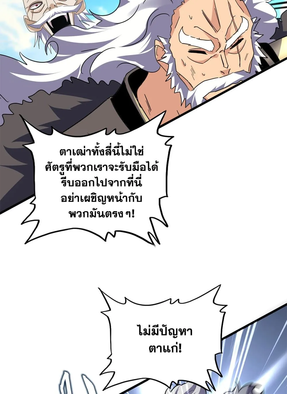 Magic Emperor Chap 770 - Next Chap 771
