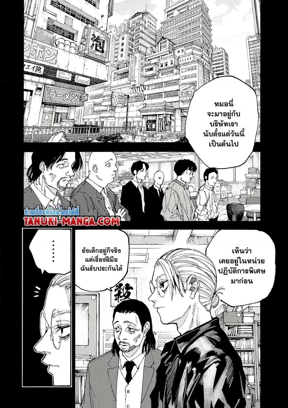 Sakamoto Days Chap 195 - Next Chap 196