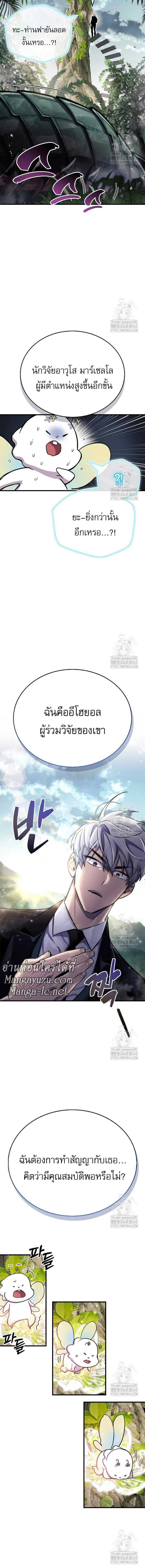 The Player Hides His Past Chap 64 - Next Chap 65