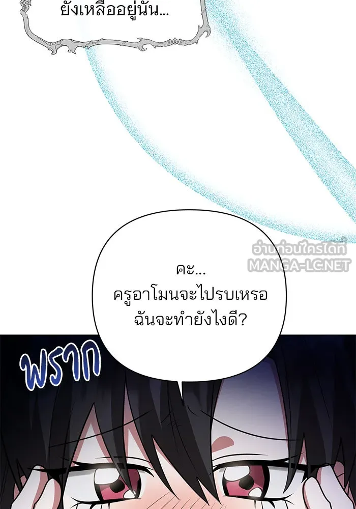 The Academy Is Doomed Chap 54 - Next Chap 55