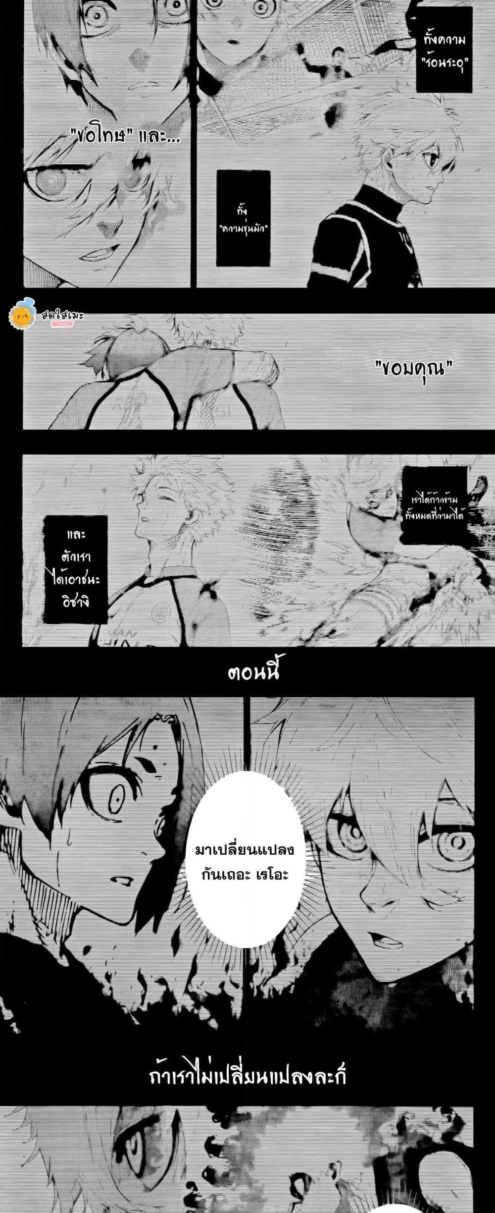 Blue Lock Chap 295 - Next Chap 296