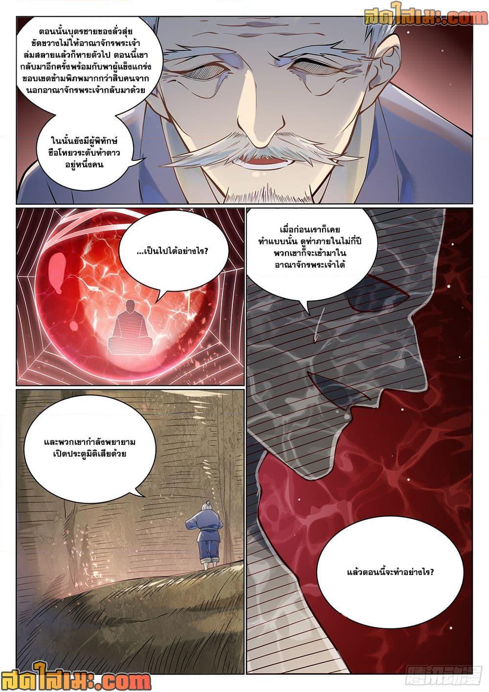 Bailian Chengshen Chap 1029 - Next Chap 1030