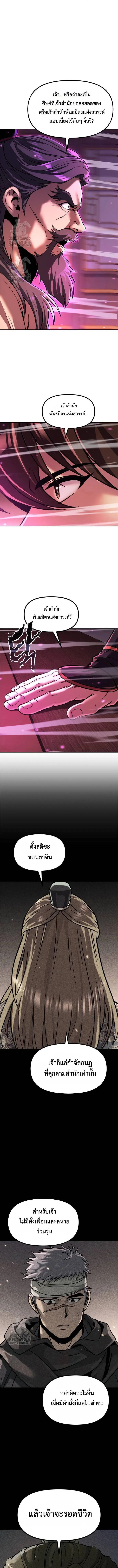 Chronicles of the Demon Faction Chap 124 - Next Chap 125