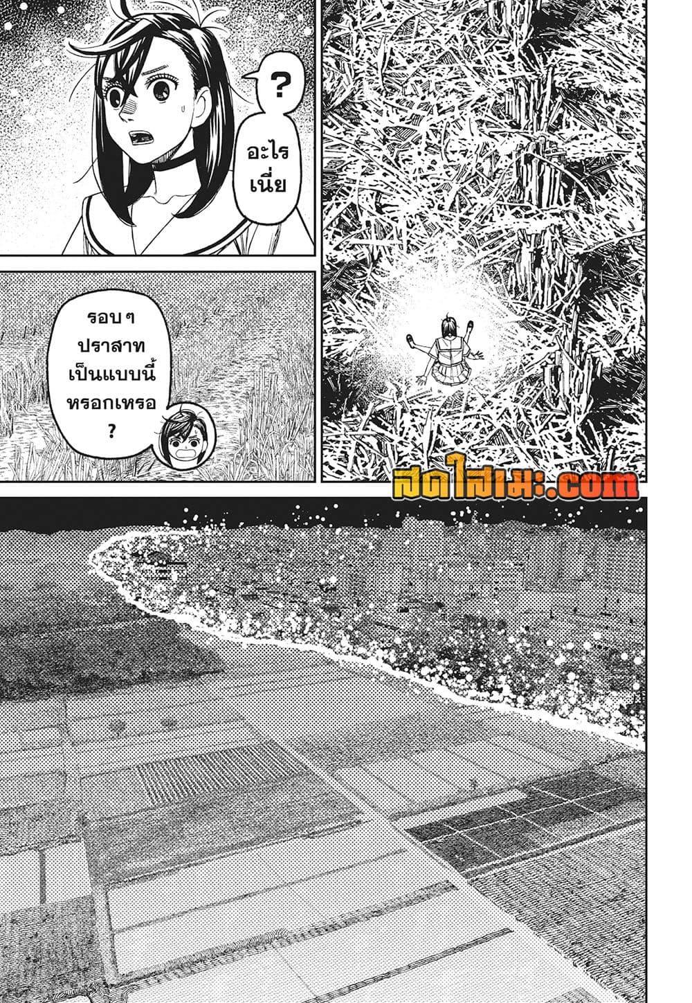 DANDADAN Chap 209 - Next Chap 210