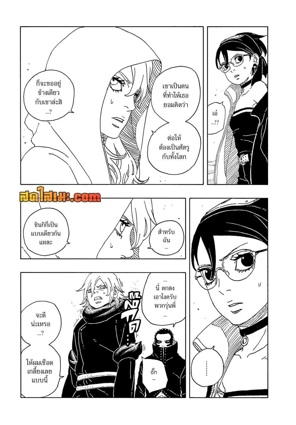 BORUTO - TWO BLUE VORTEX -  Chap 20 - Next Chap 21