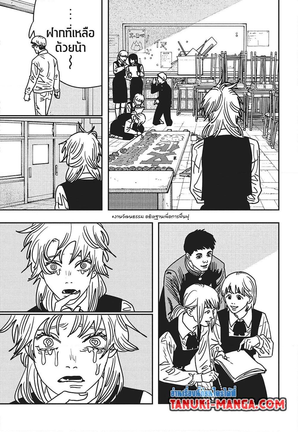 มนุษย์เลื่อยยนต์ Chap 196 - Next Chap 197