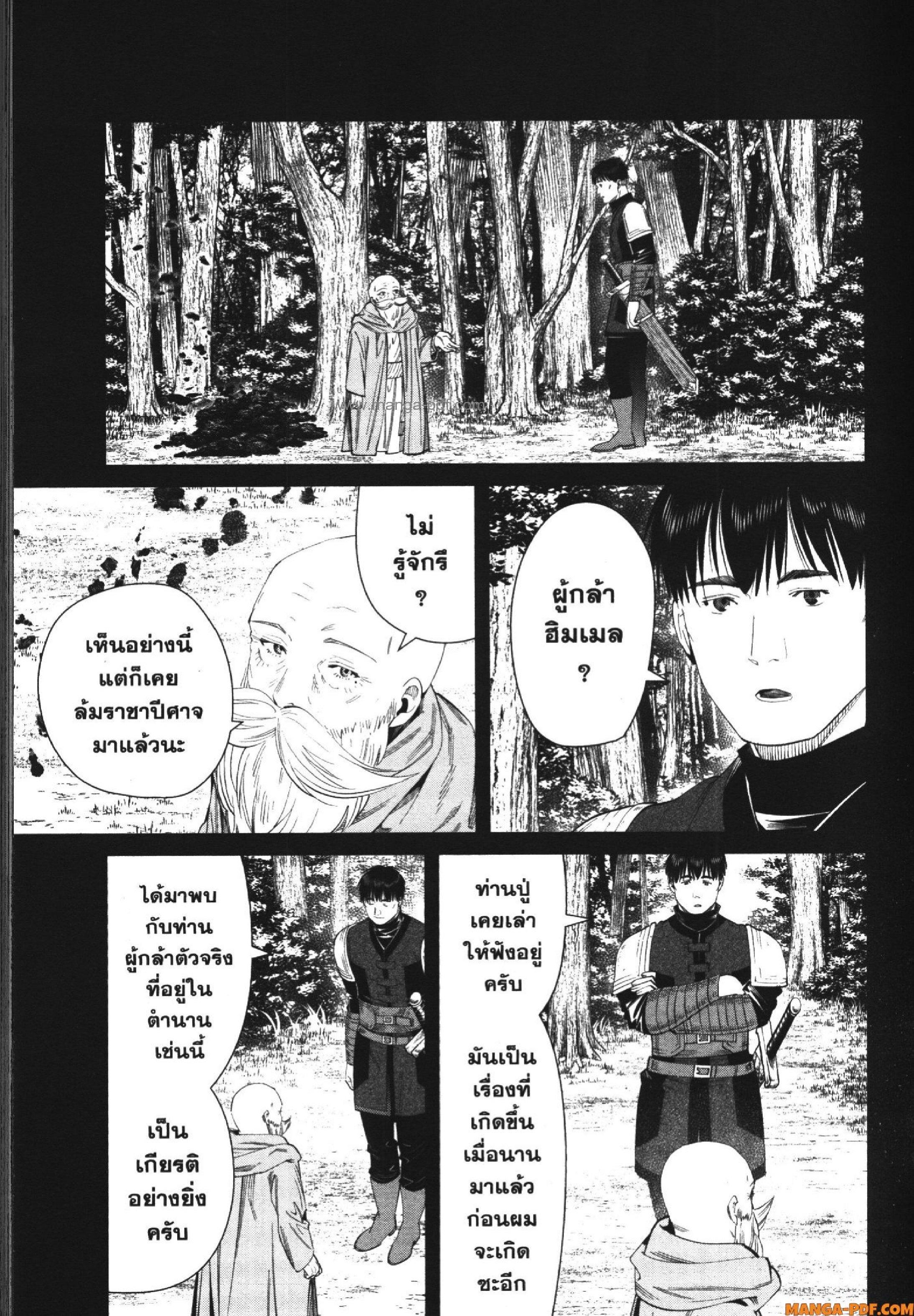 Sousou no Frieren – คําอธิษฐานในวันที่จากลา Chap 119 - Next Chap 120