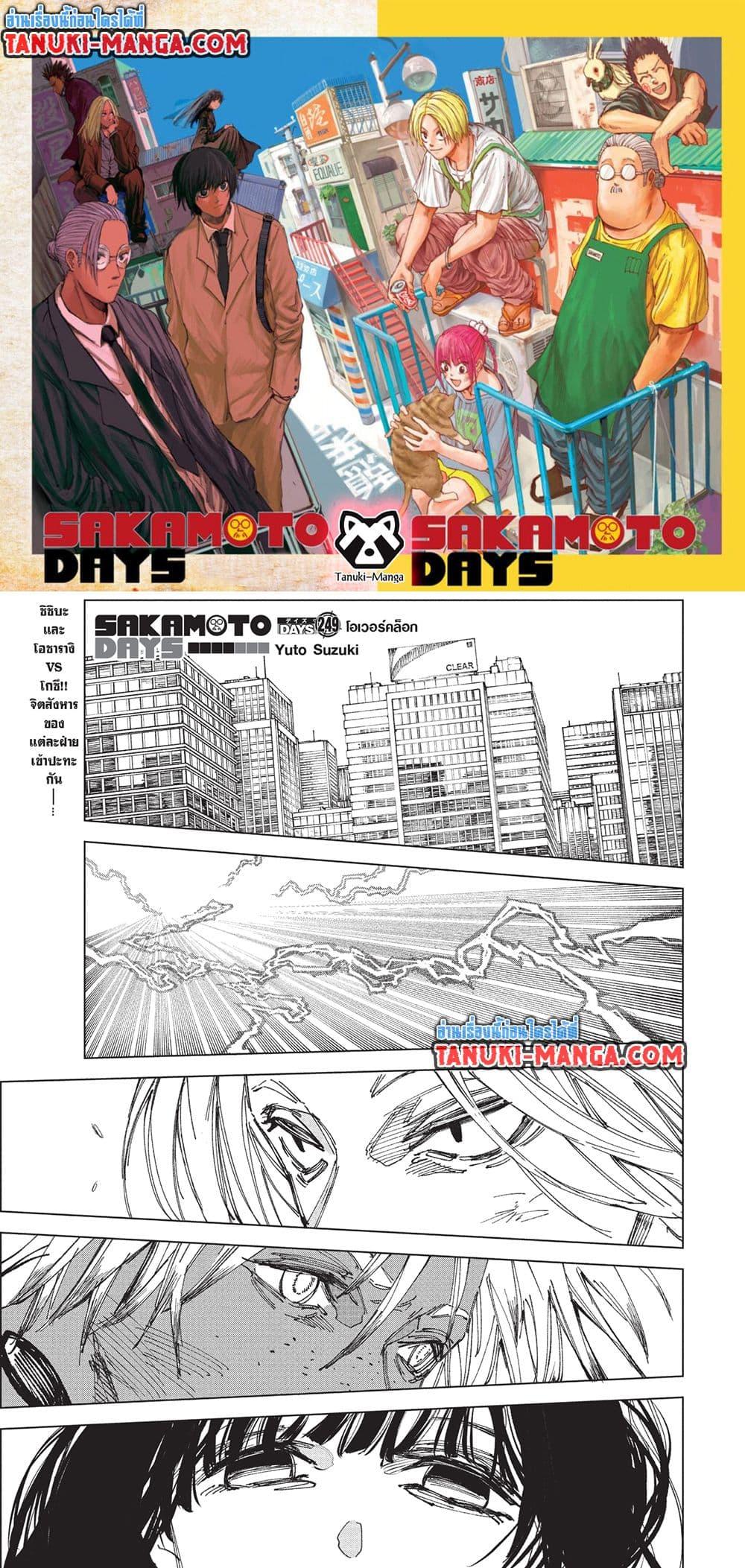 Sakamoto Days Chap 249 - Next Chap 250