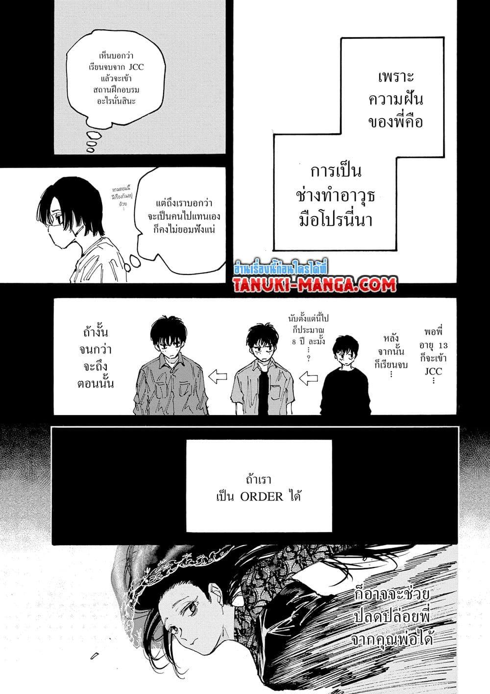 Sakamoto Days Chap 145 - Next Chap 146