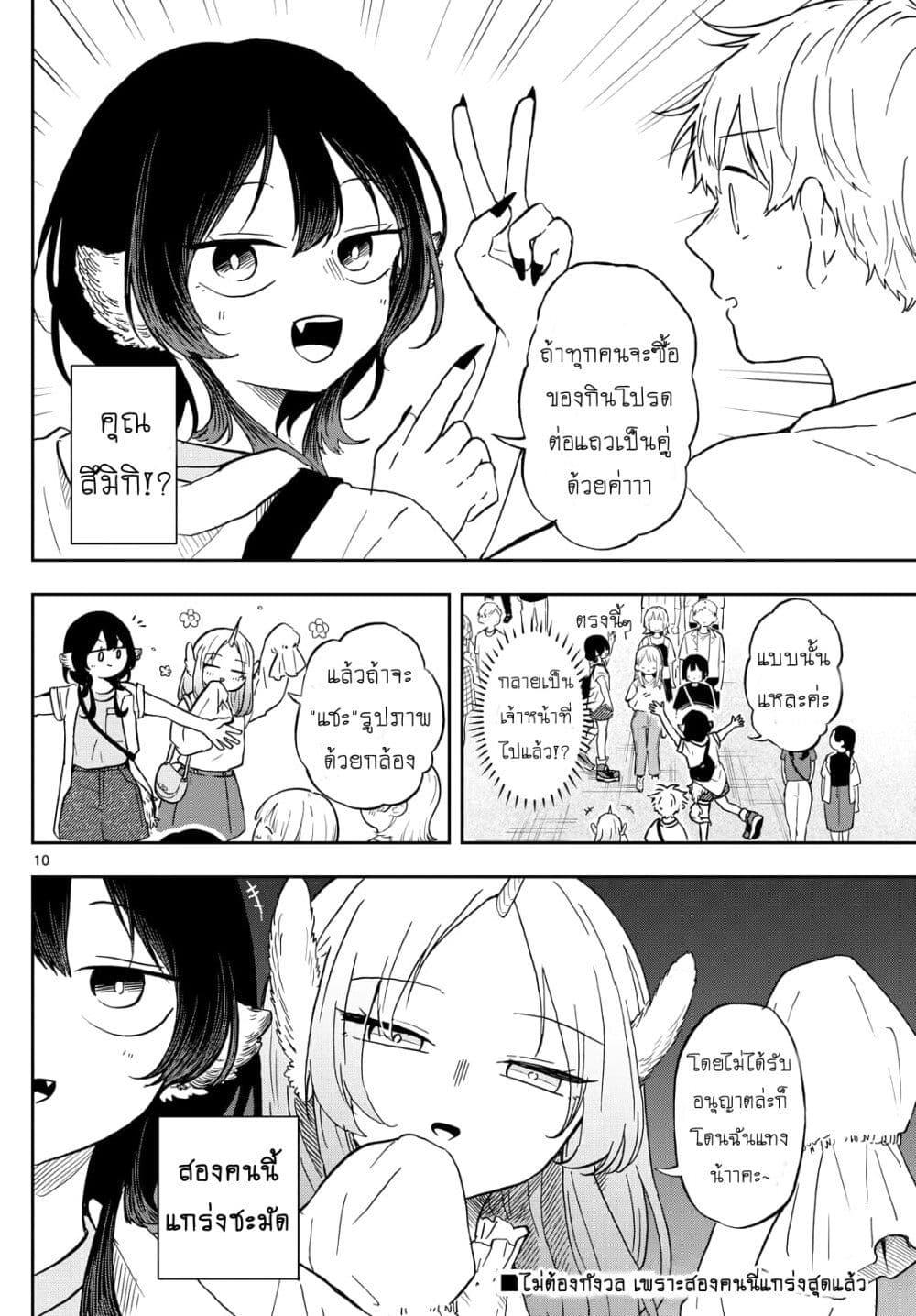 Ogami Tsumiki to Kinichijou. Chap 19 - Next Chap 20