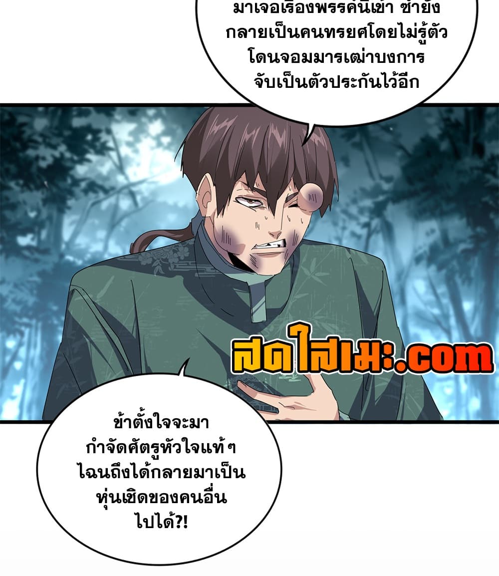 Magic Emperor Chap 897 - Next Chap 898