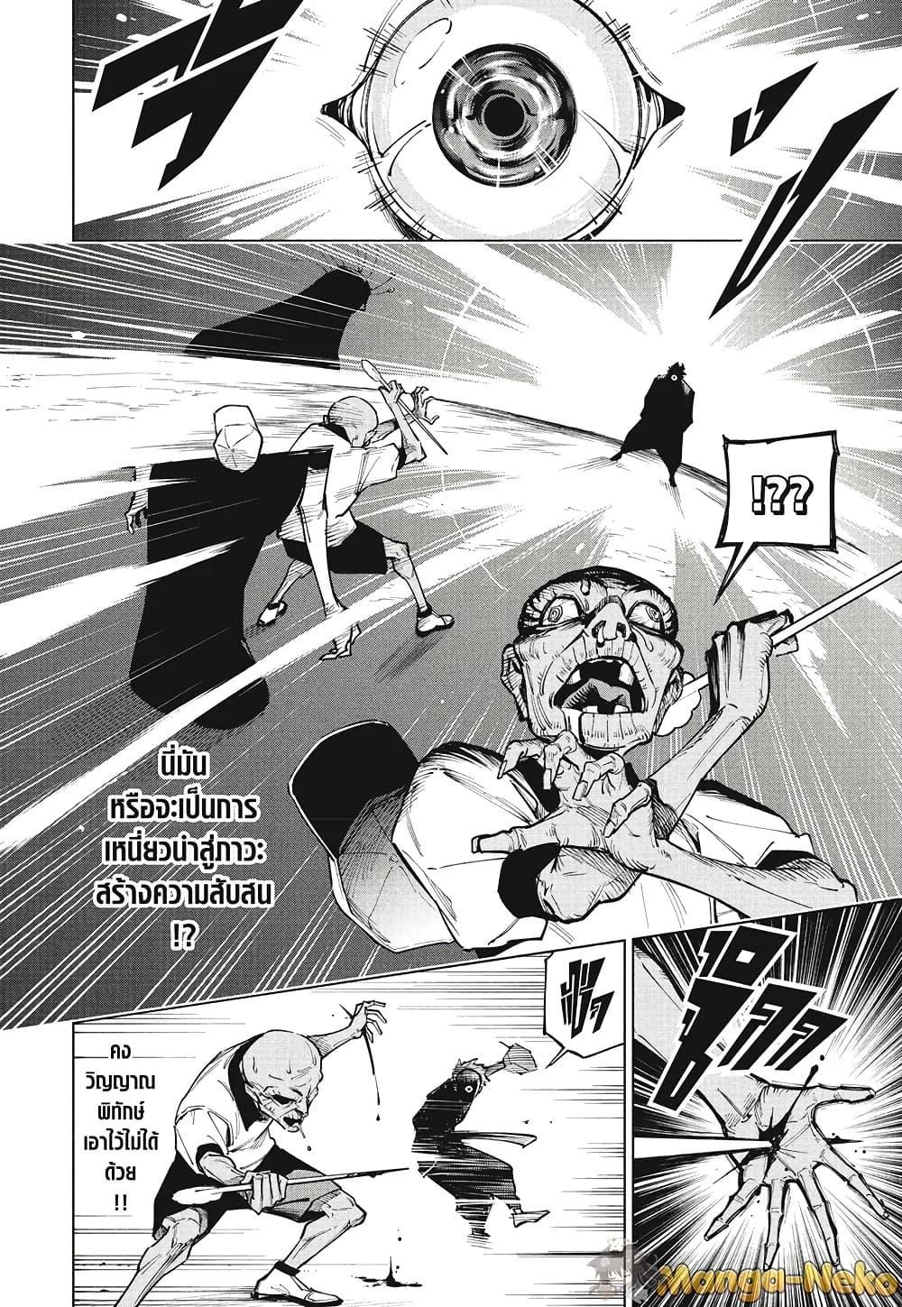 Jujutsu Kaisen Modulo Chap 6 - Next Chap 7
