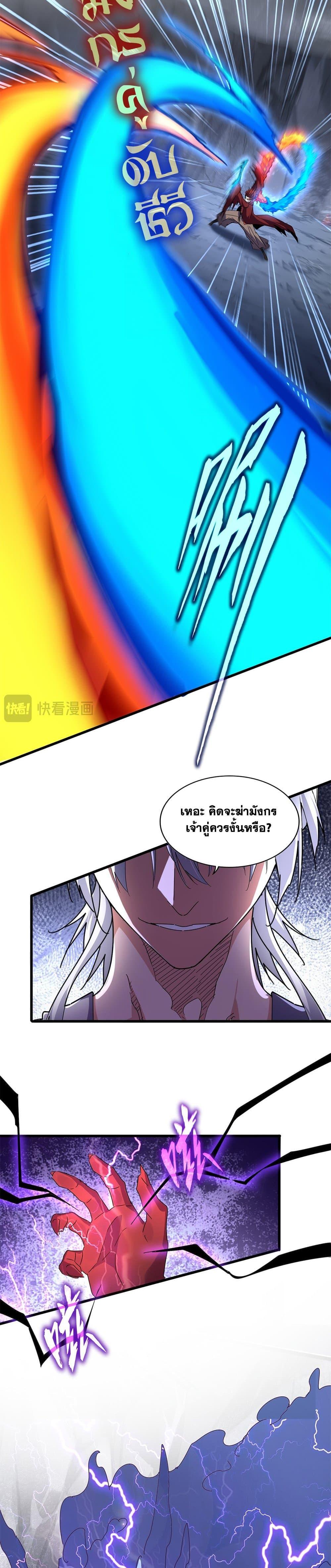 Magic Emperor Chap 646 - Next Chap 647