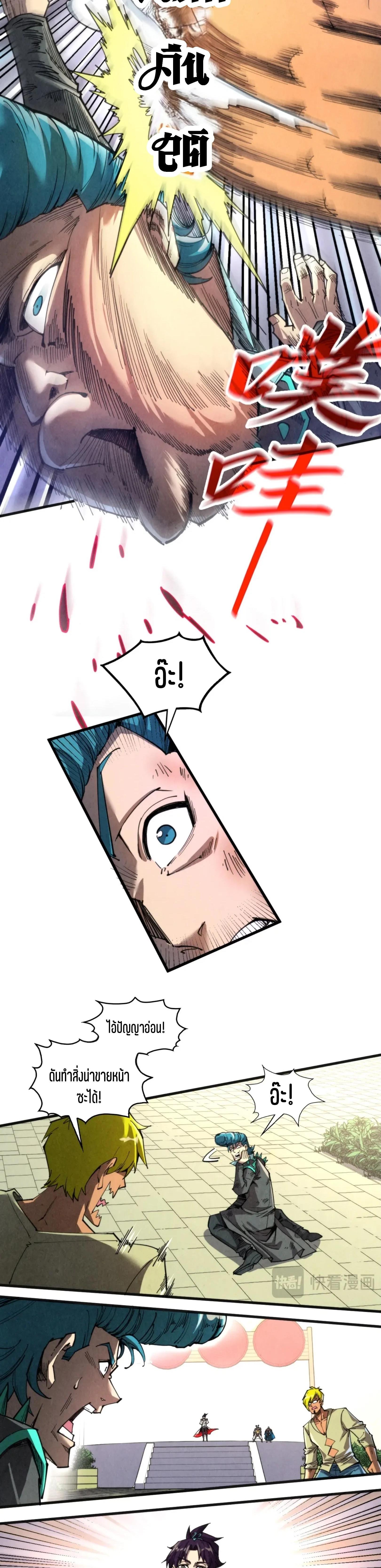 The Eternal Supreme Chap 314 - Next Chap 315