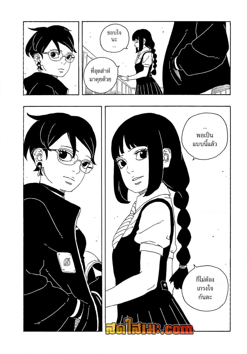 BORUTO - TWO BLUE VORTEX - Chap 25 - Next Chap 26