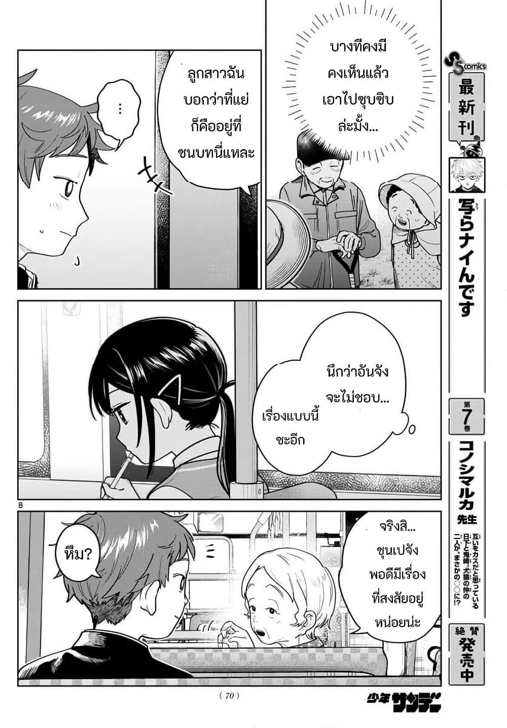 Futari Bus Chap 13 - Next Chap 14
