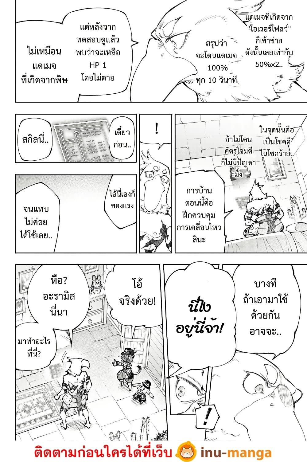 Shangri-La Frontier Chap 216 - Next Chap 217