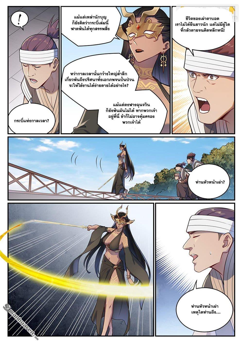 Bailian Chengshen Chap 1085 - Next Chap 1086