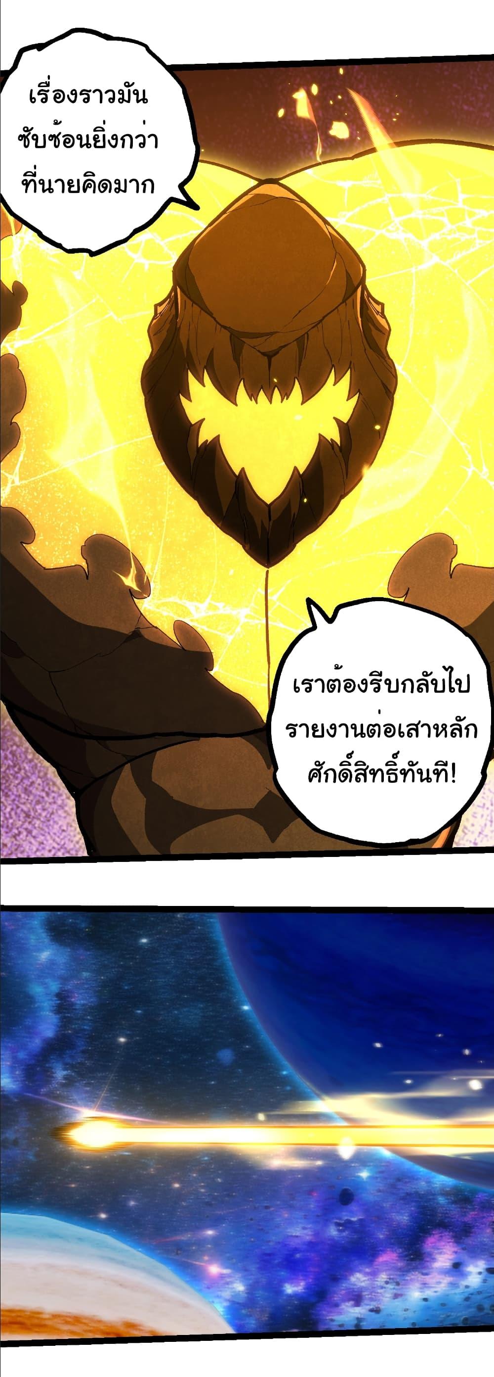 Evolution from the Big Tree Chap 403 - Next Chap 404