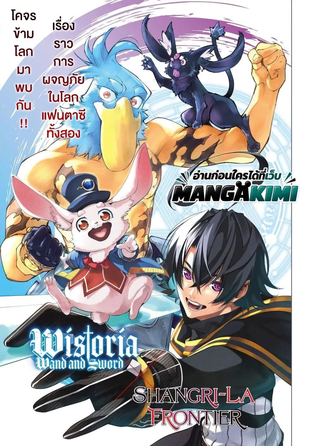 Shangri-La Frontier Chap 276 - Next Chap 277