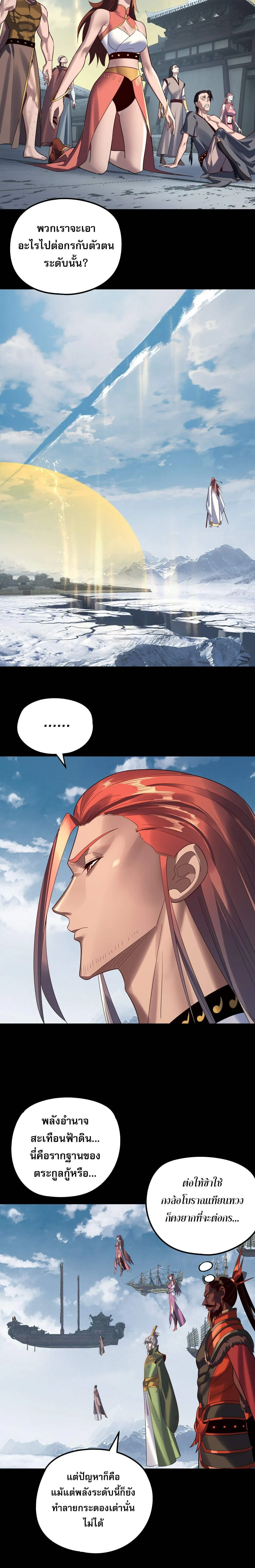 Villain is here Chap 243 - Next Chap 244