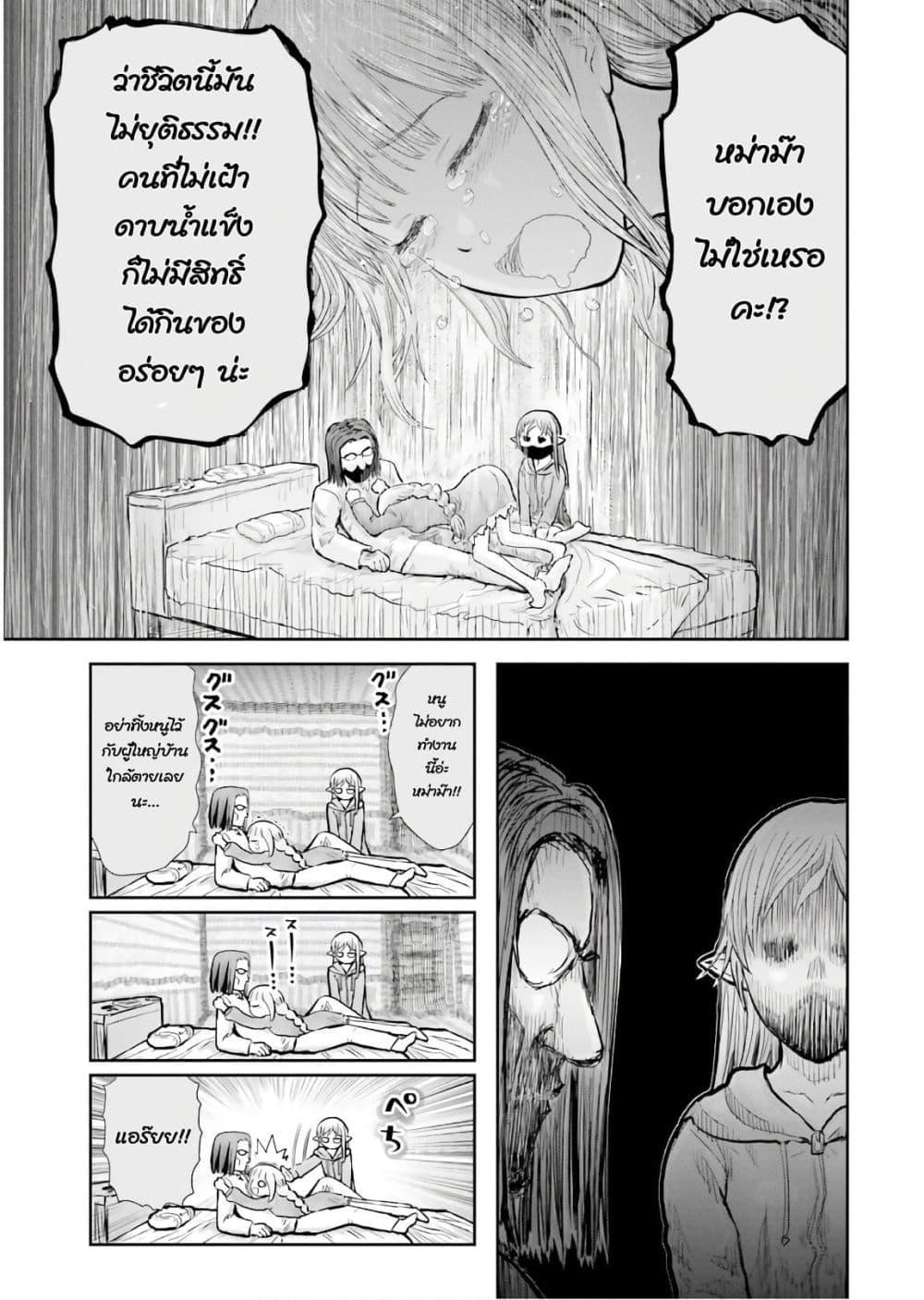 Isekai Ojisan Chap 16 - Next Chap 17