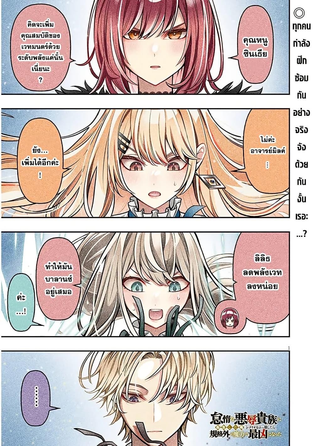 Taida na Akujoku Kizoku ni Tensei Shita Ore Scenario o Bukkowashitara Kikakugai no Maryoku de Saikyou ni Natta Chap 5 - Next Chap 6