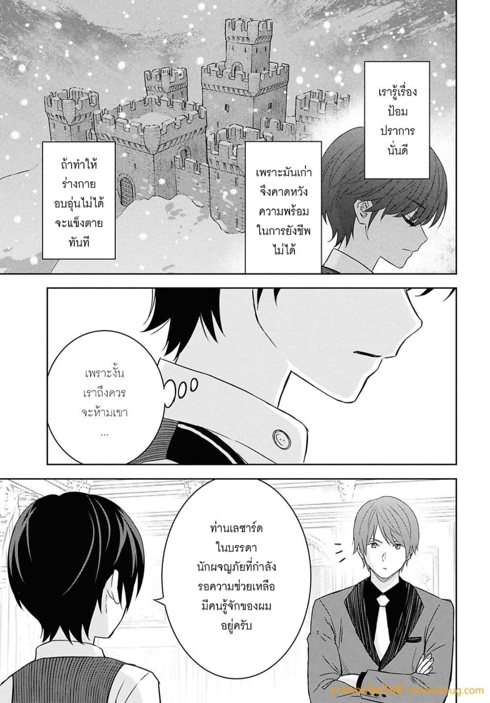 Monogatari no Kuromaku ni Tensei shite Chap 29 - Next Chap 30