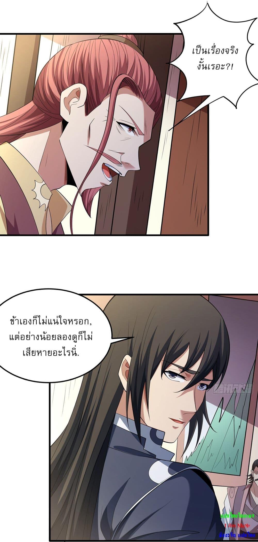 God of Martial Arts Chap 672 - Next Chap 673
