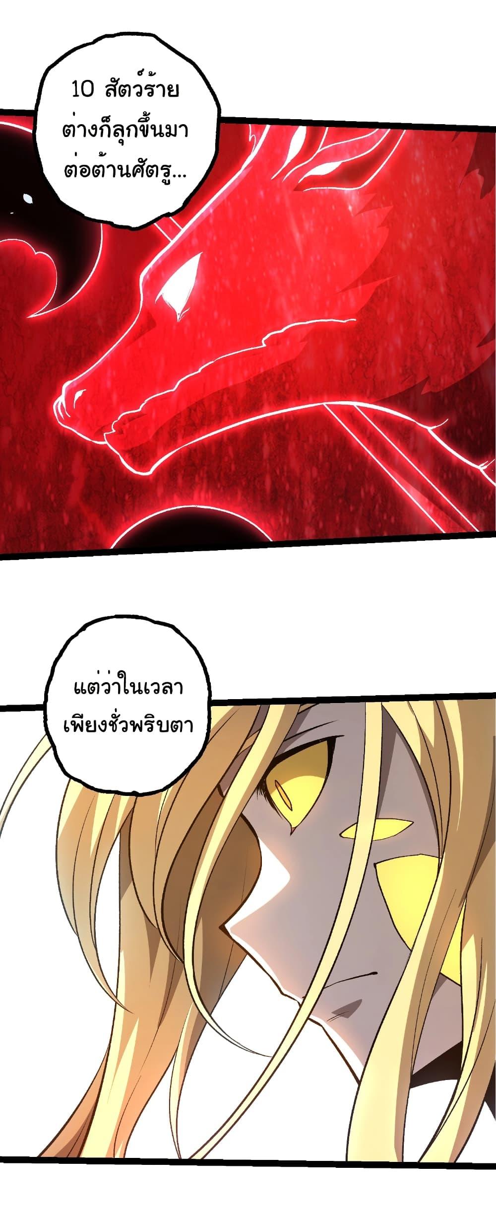 Evolution from the Big Tree Chap 441 - Next Chap 442