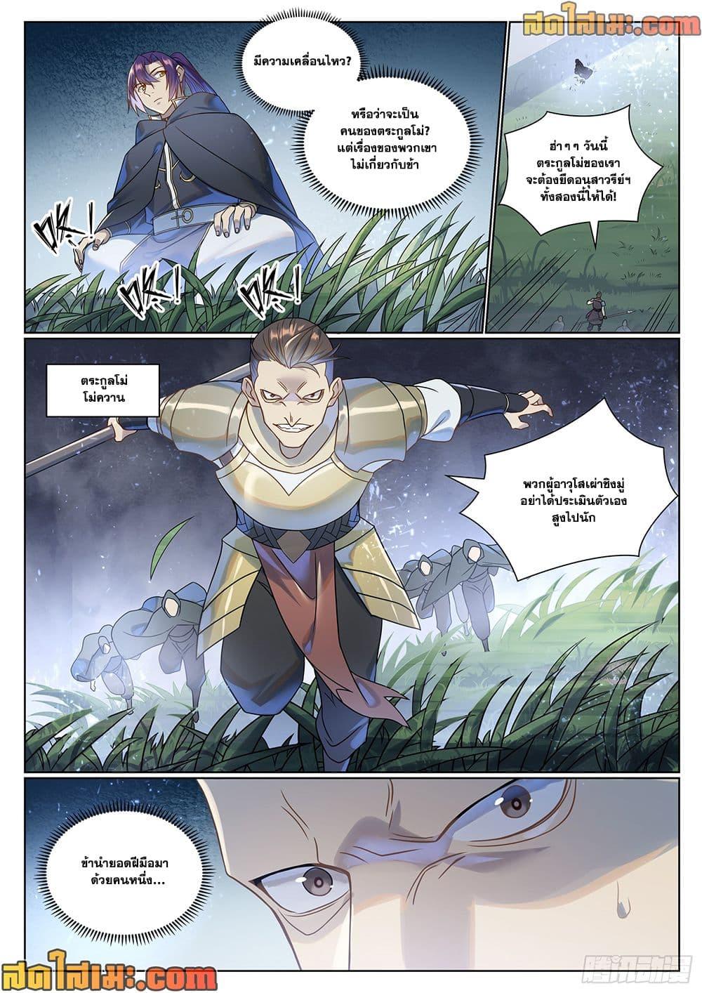 Bailian Chengshen  Chap 1030 - Next Chap 1031