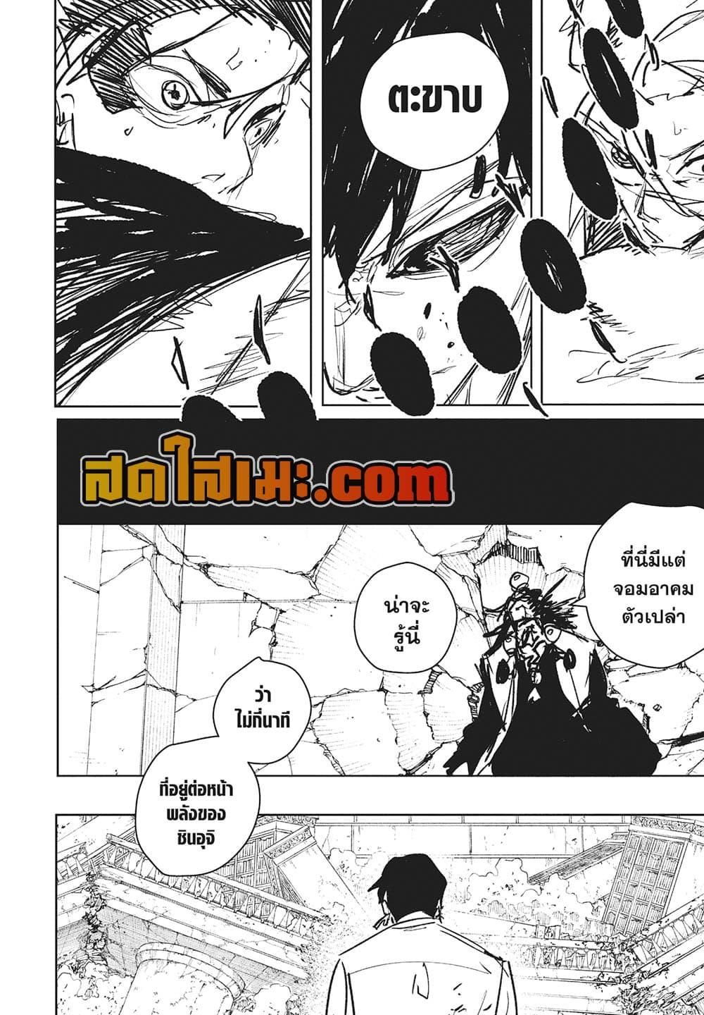 Kagurabachi Chap 96 - Next Chap 97